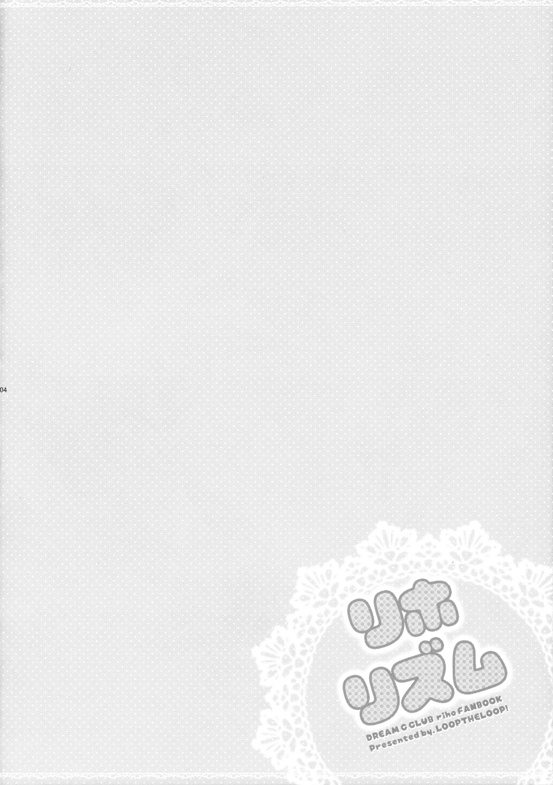 Rihorizumu page 3 full