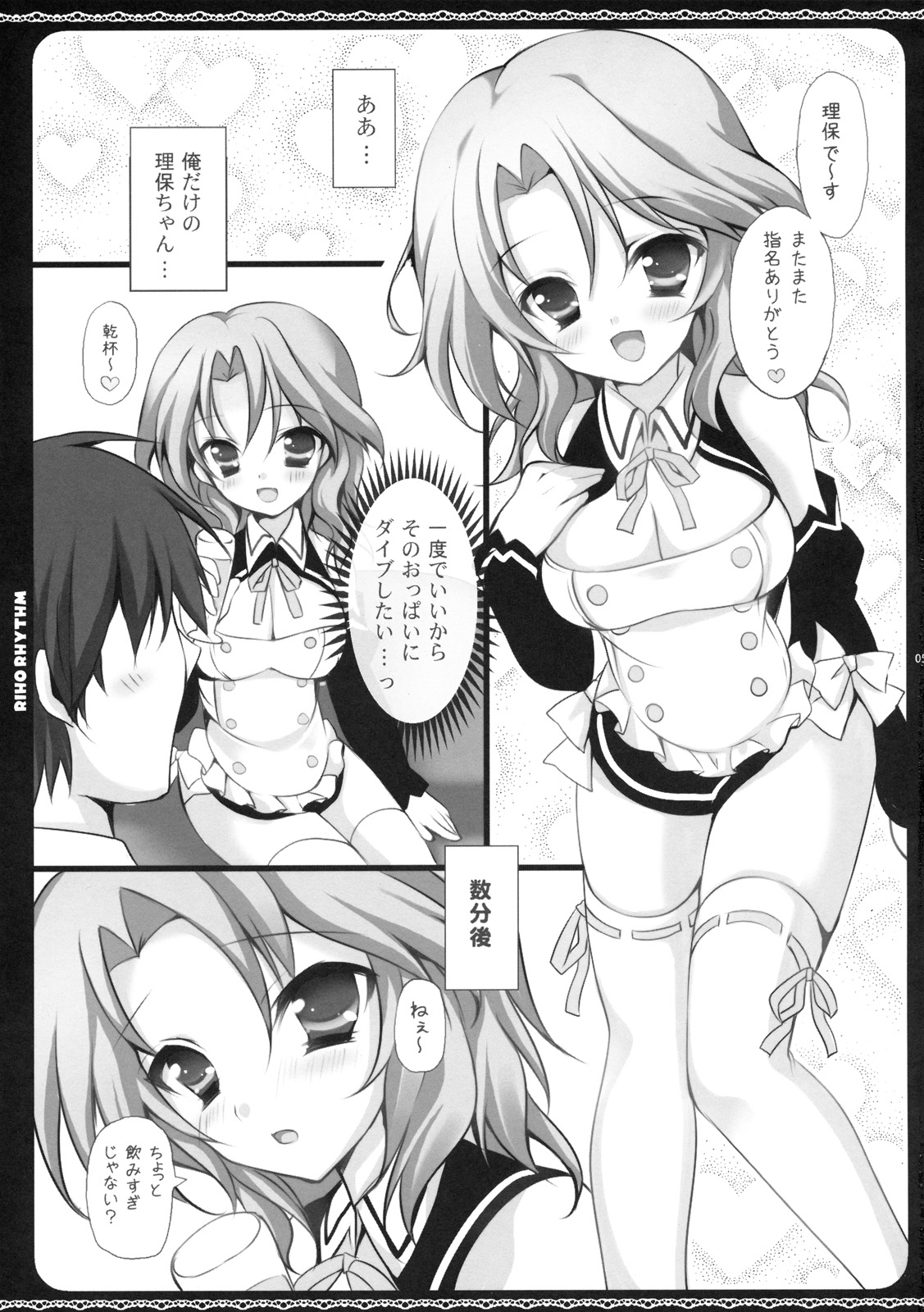 Rihorizumu page 4 full