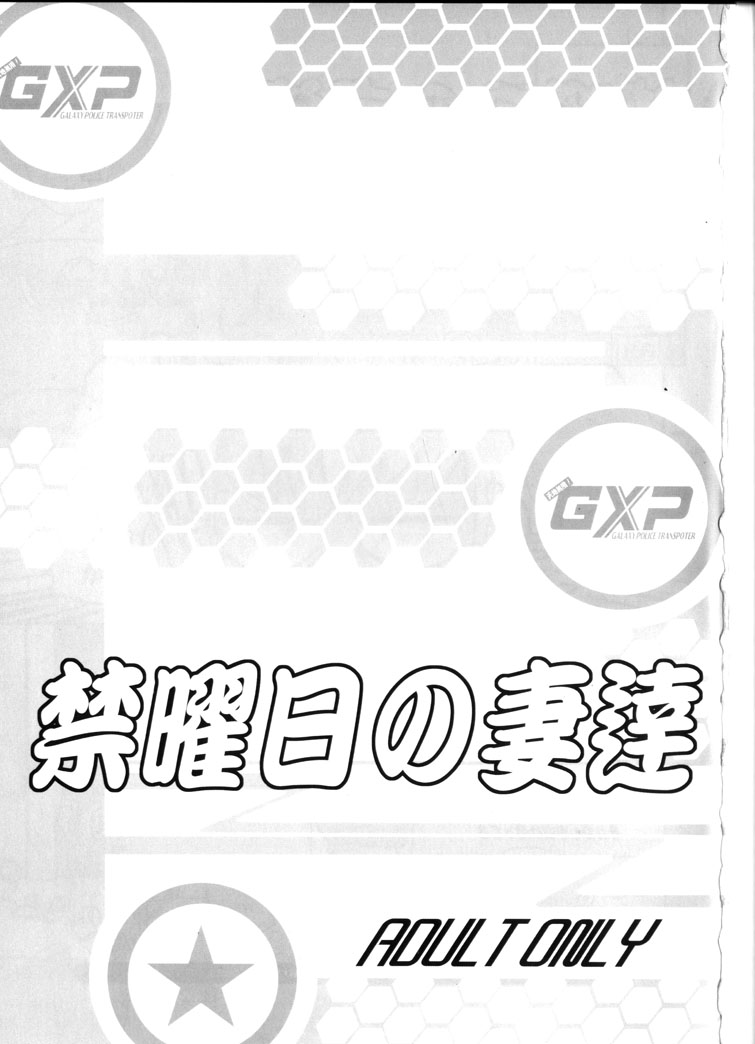 Kin Youbi no Tsumatachi page 2 full