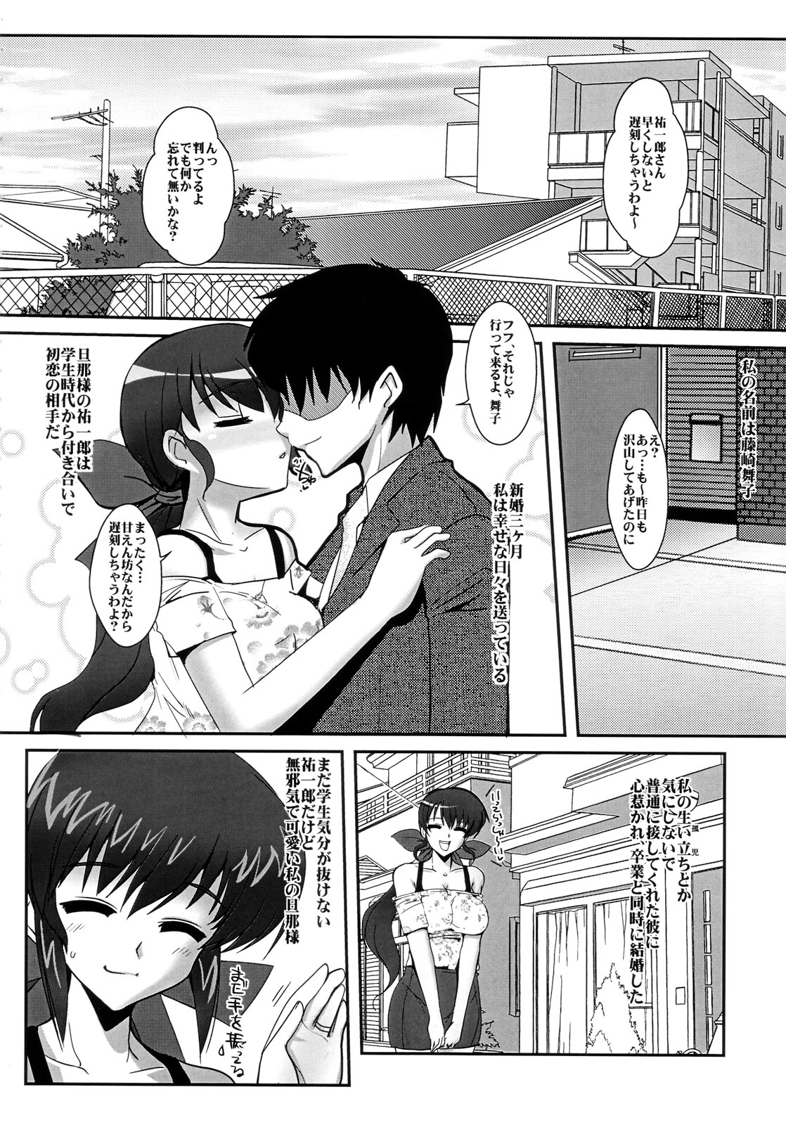 Sousei Hitozuma Gari Kouda no Utage page 3 full