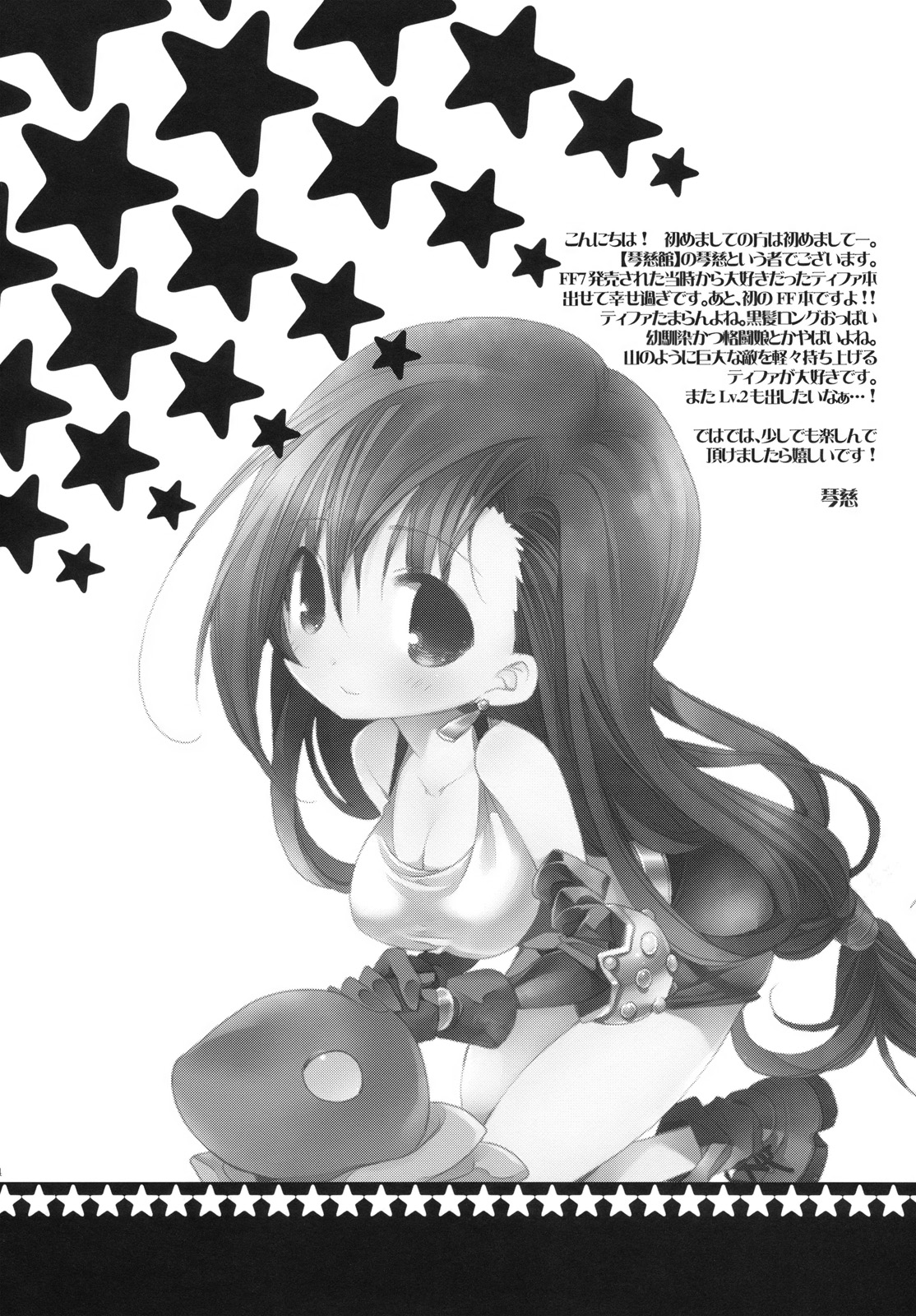 TIFA LIMIT BREAK Lv.1 page 3 full