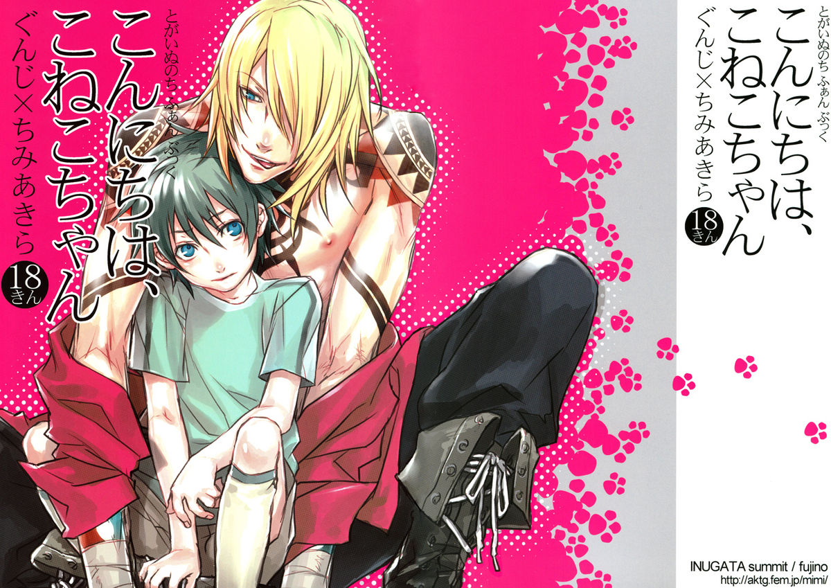 Konnichiwa, Koneko-chan page 1 full