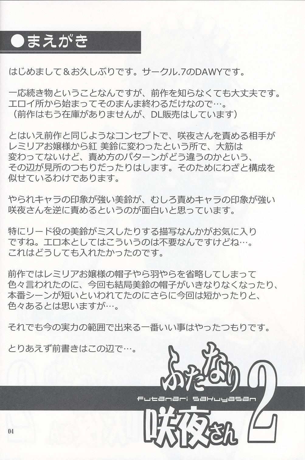 Futanari Sakuya-san 2 page 3 full