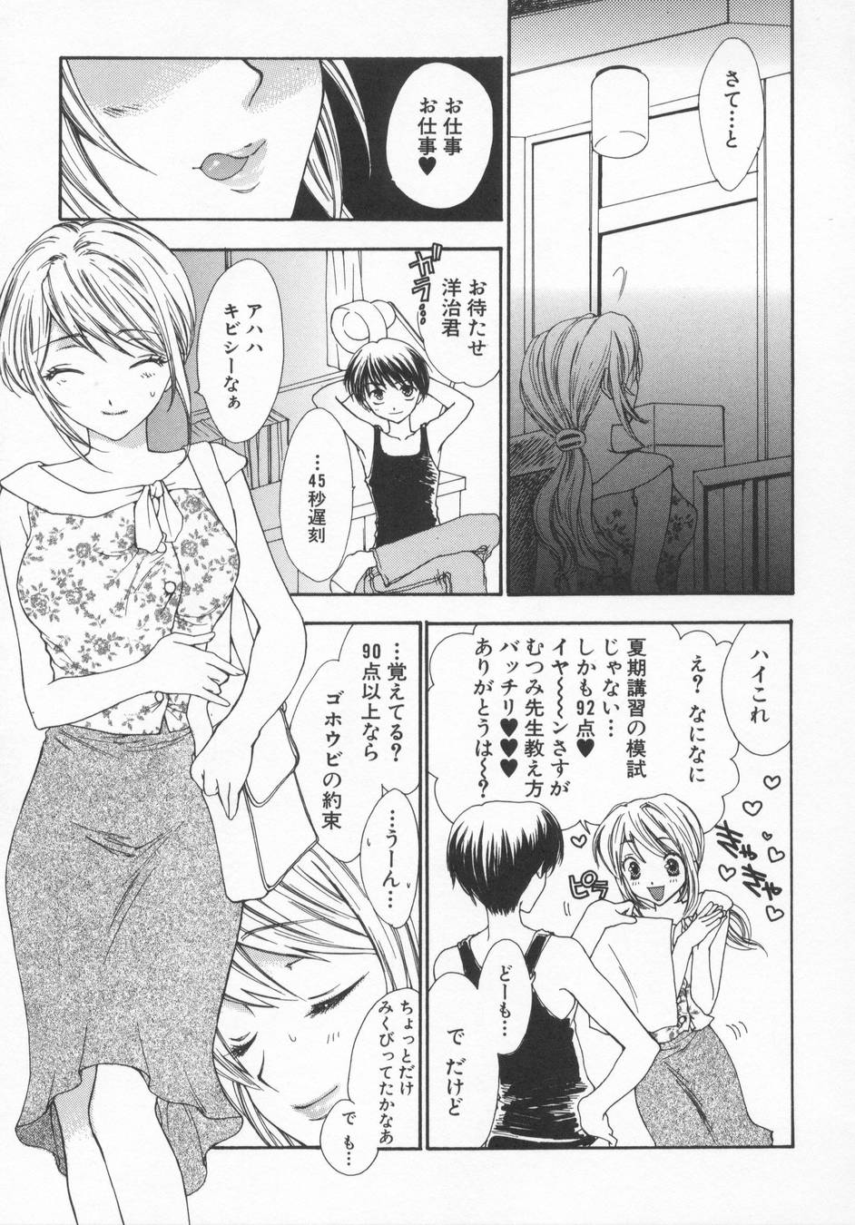 Aigan Yuugi - Prize Game page 7 full