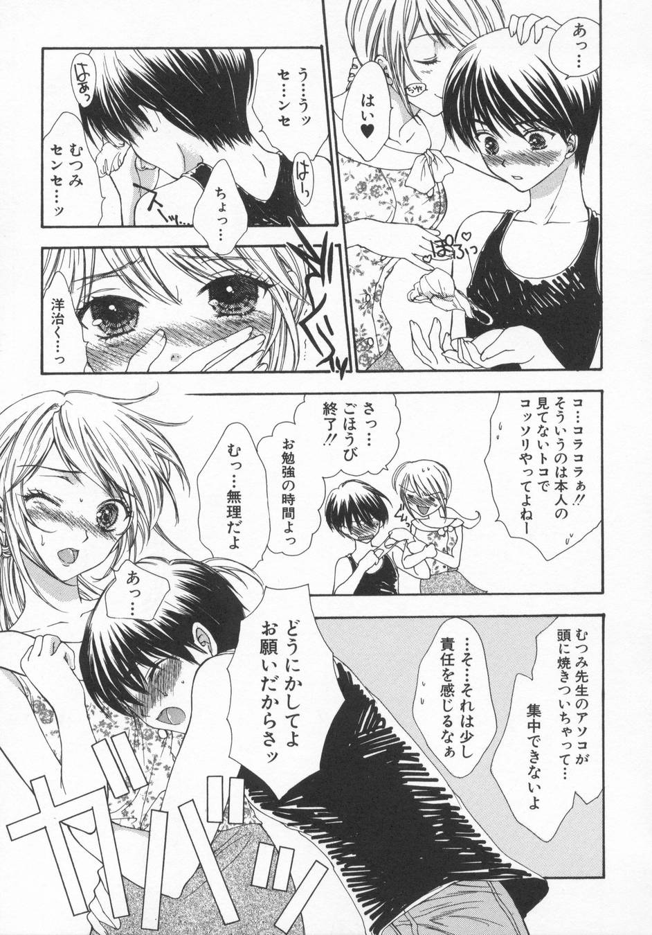 Aigan Yuugi - Prize Game page 9 full