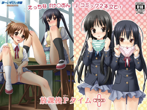 Houkago P Time PLUS page 1 full