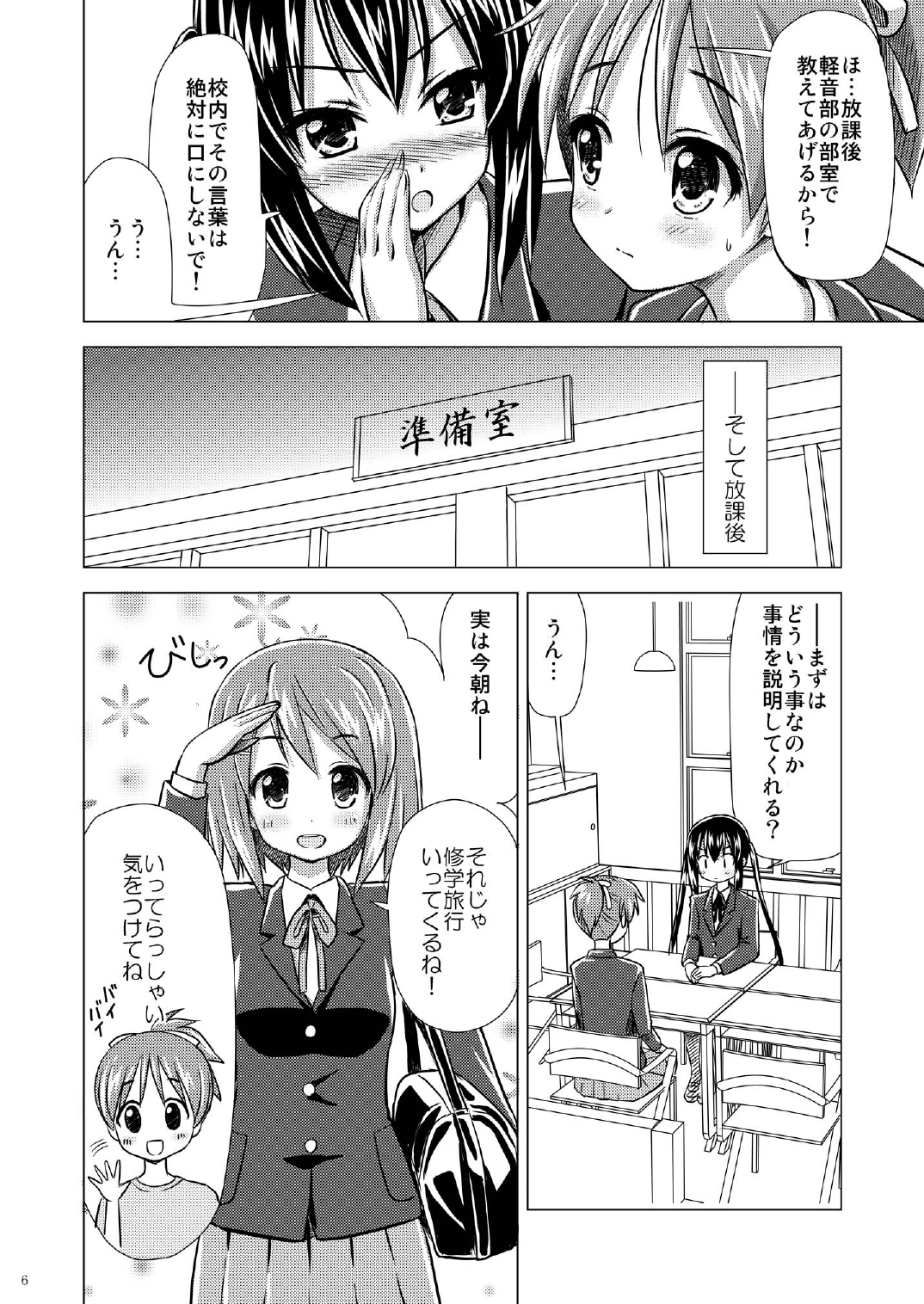 Houkago P Time PLUS page 7 full
