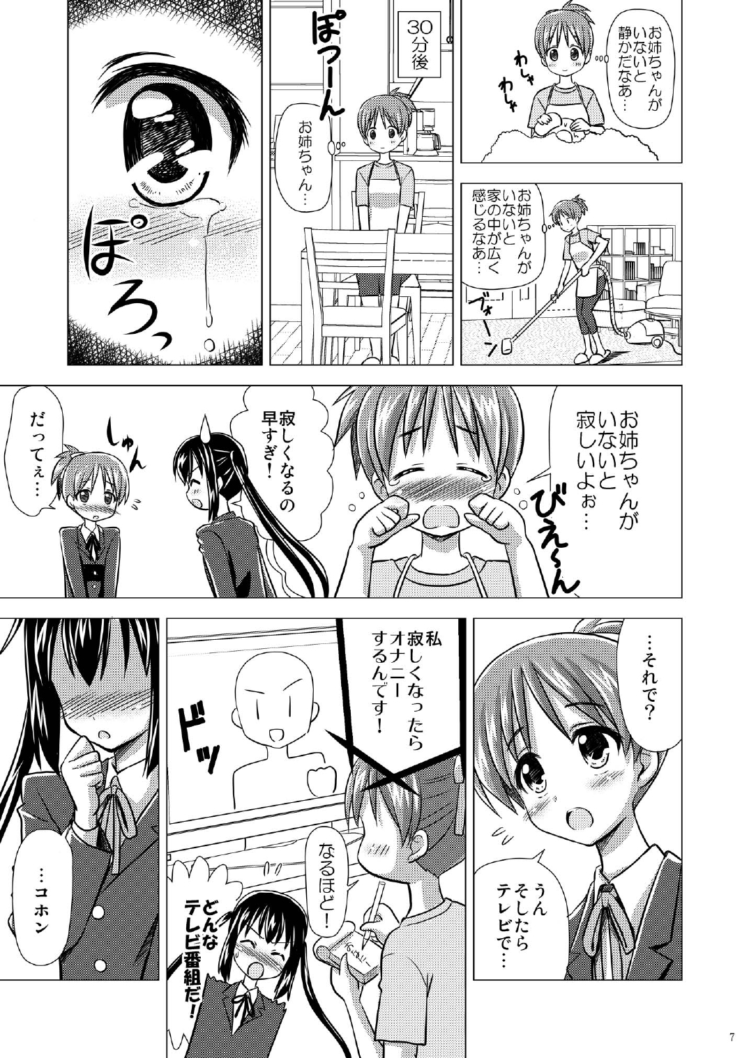 Houkago P Time PLUS page 8 full