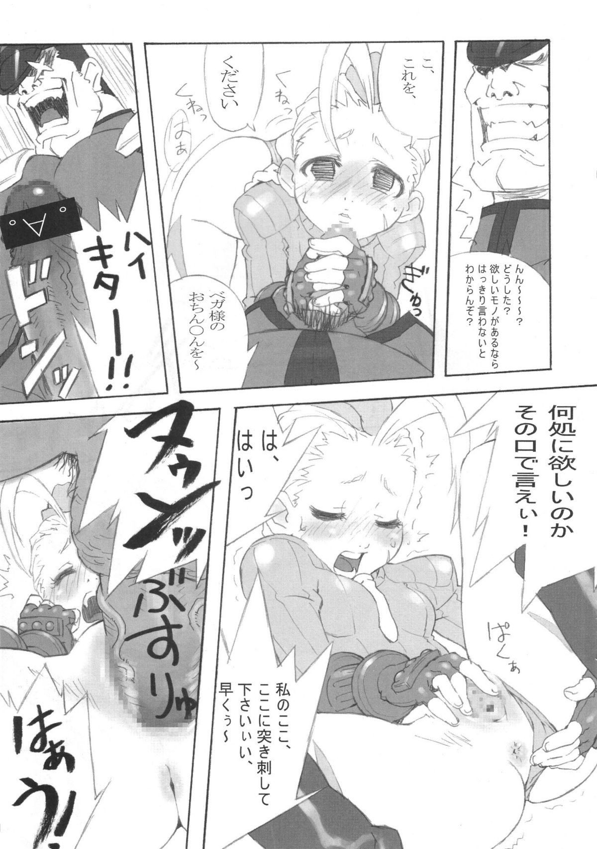 Cammy no Hon page 10 full