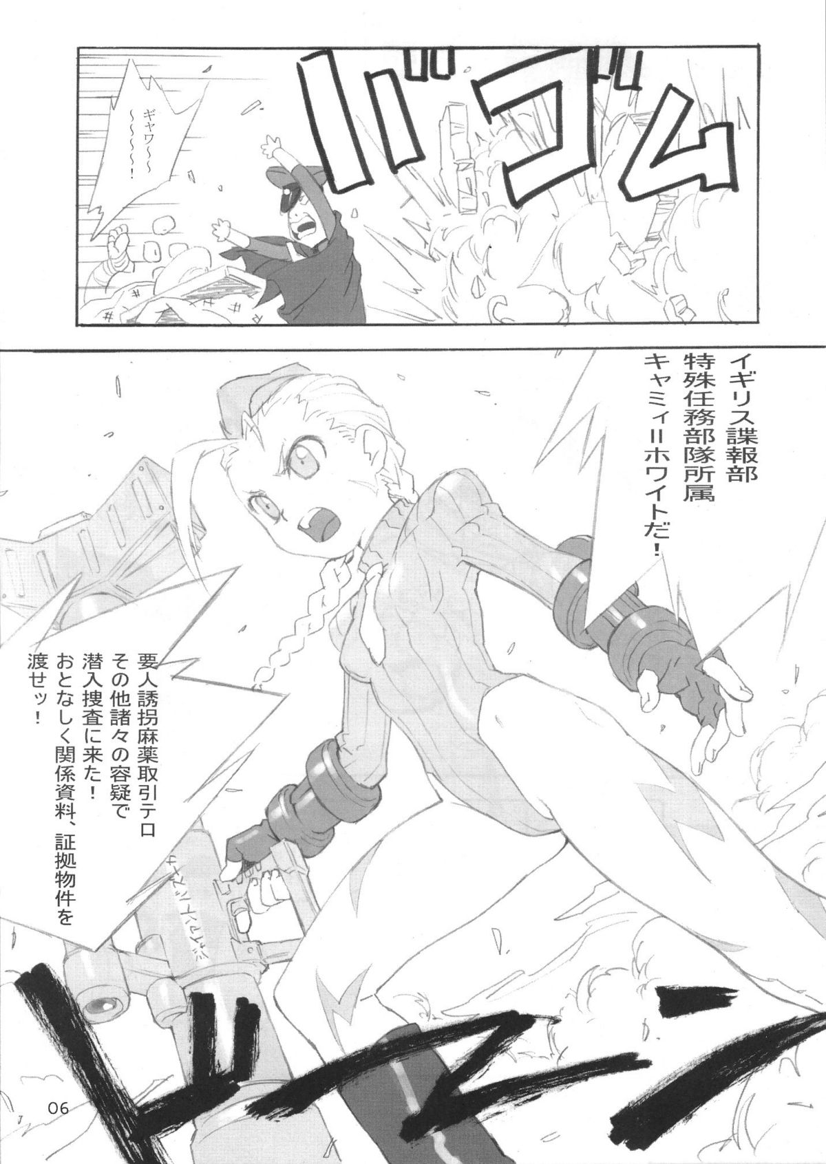Cammy no Hon page 5 full