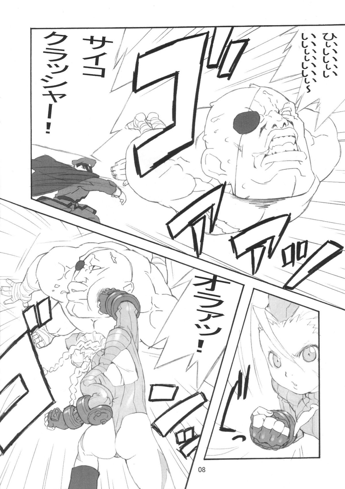 Cammy no Hon page 7 full