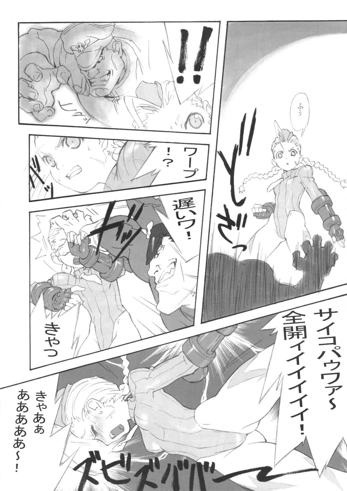 Cammy no Hon page 8 full