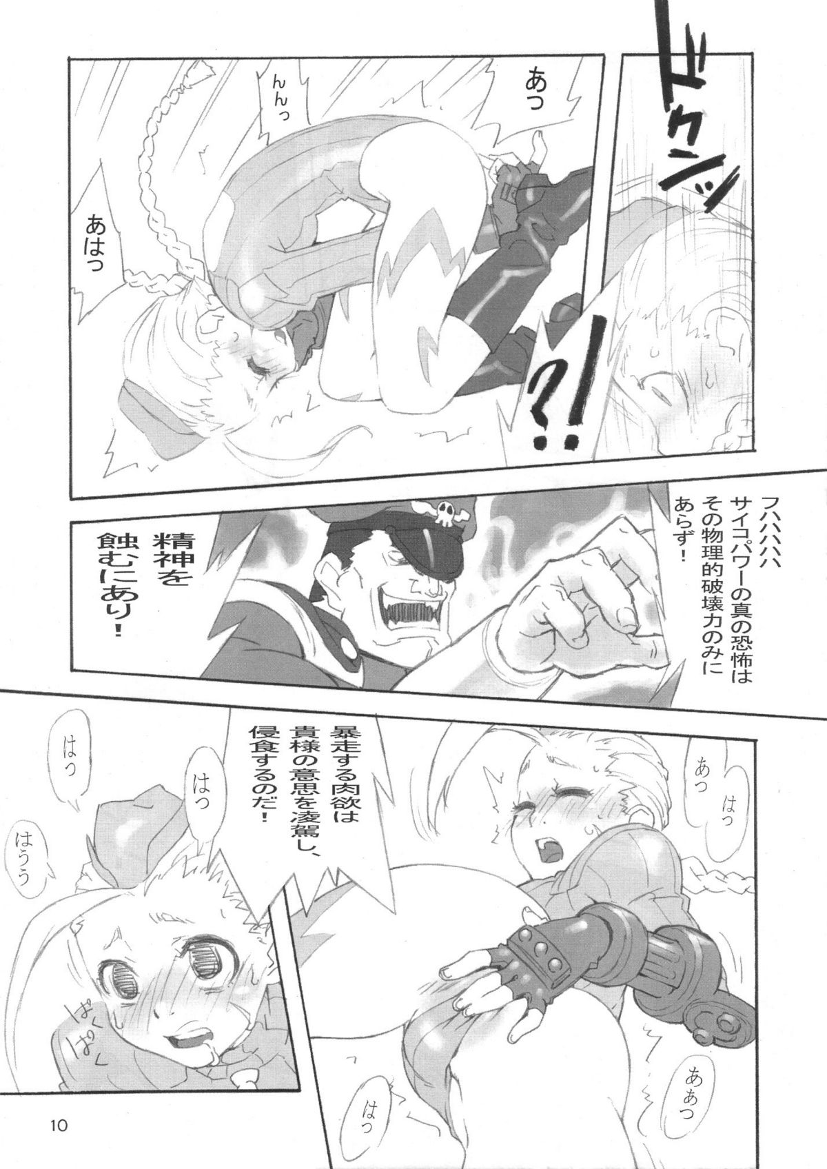 Cammy no Hon page 9 full