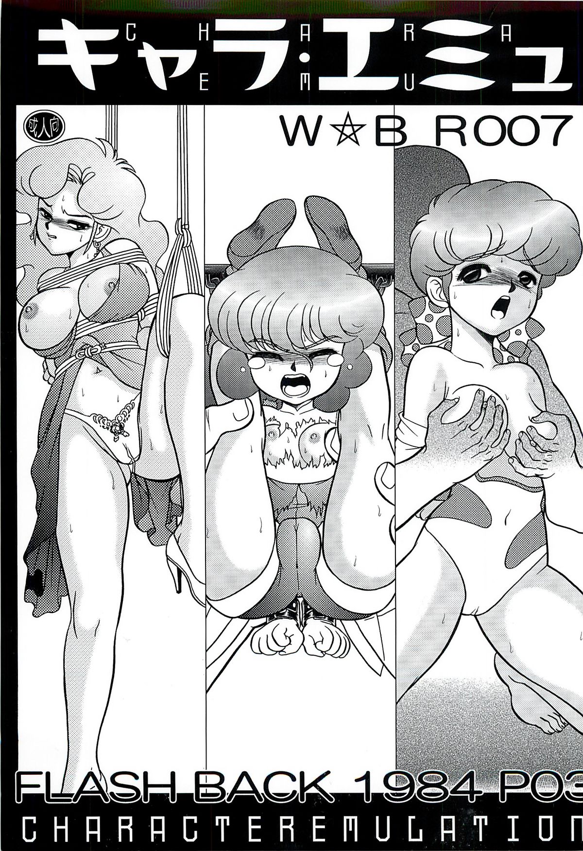 CHARA EMU W☆BR007 page 1 full