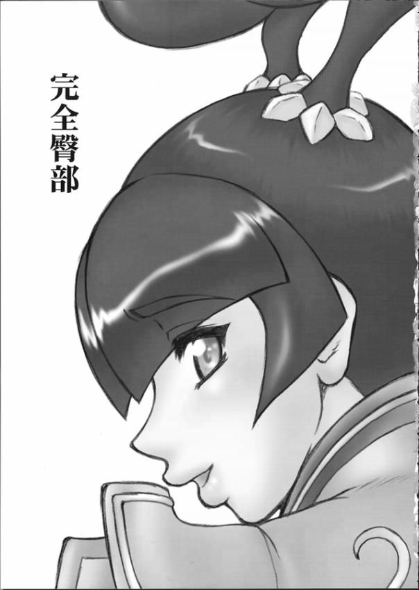 KANZENDENBU page 2 full