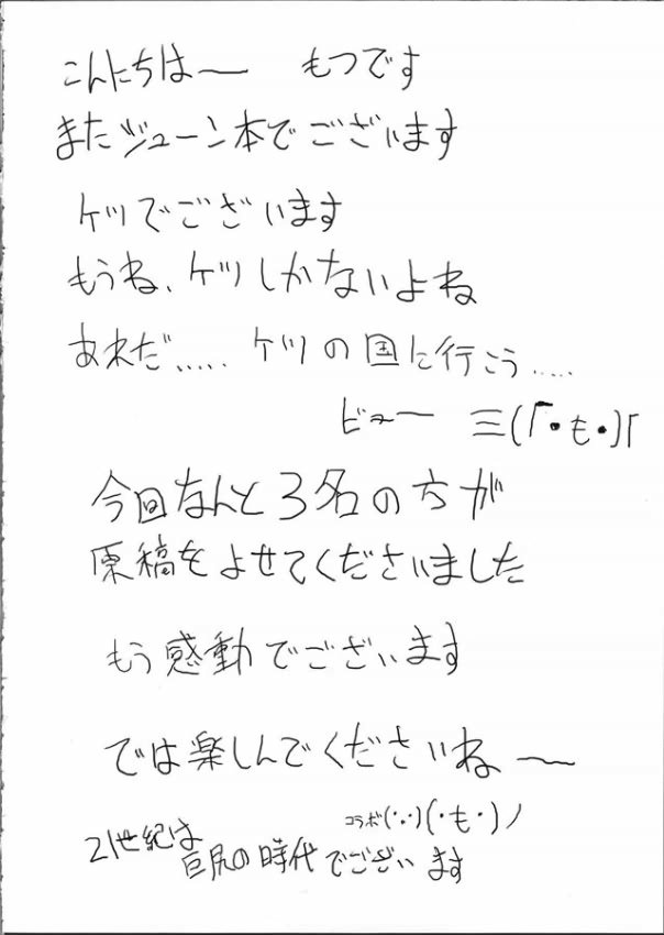 KANZENDENBU page 3 full