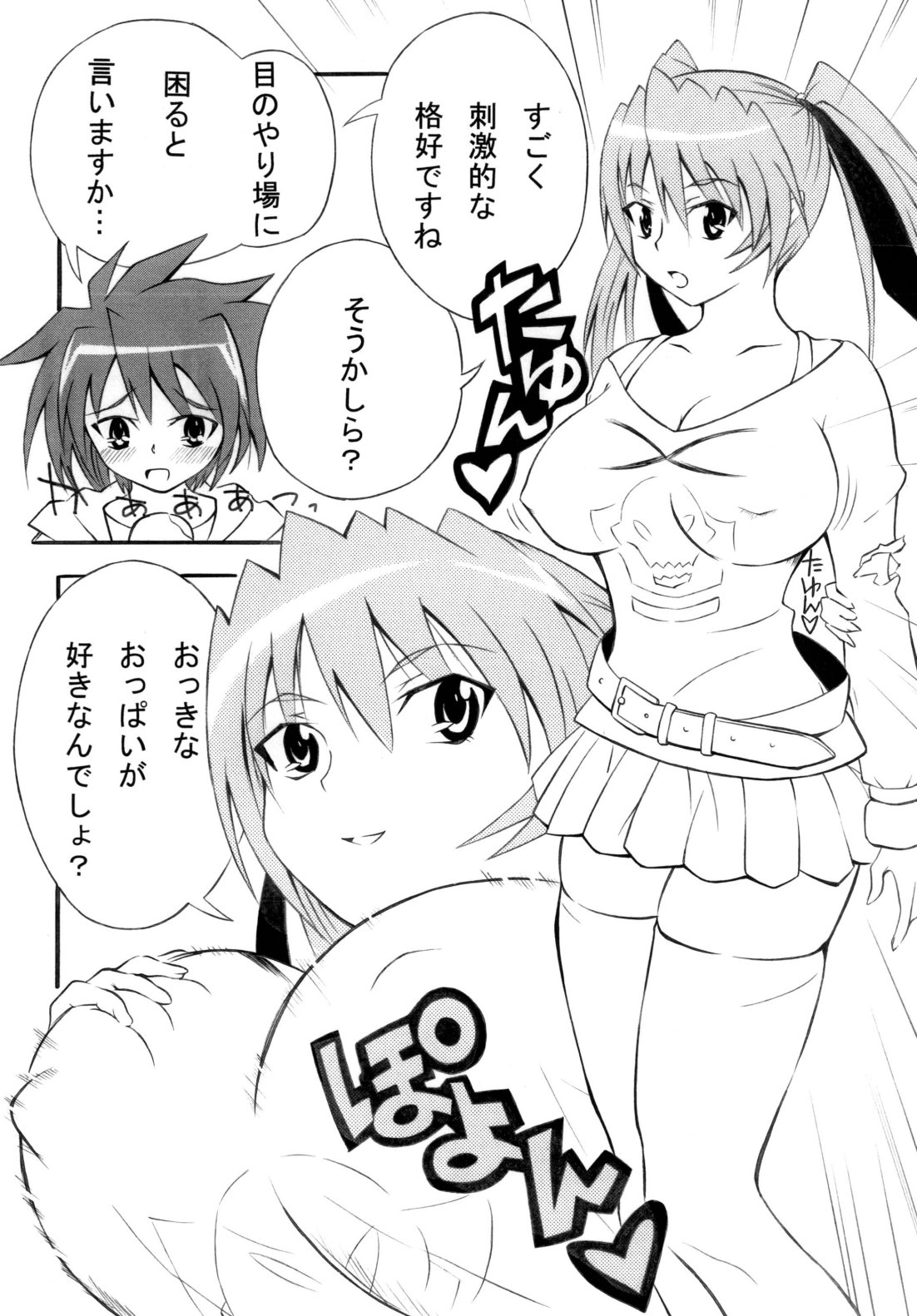 Kyonyuu Shoujo Vol. 2 page 6 full