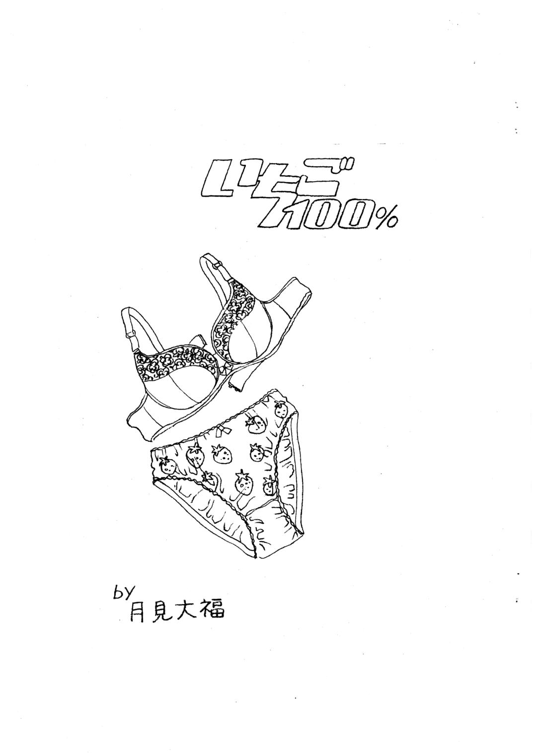 Ichigo 100% vol. 1.5 page 10 full