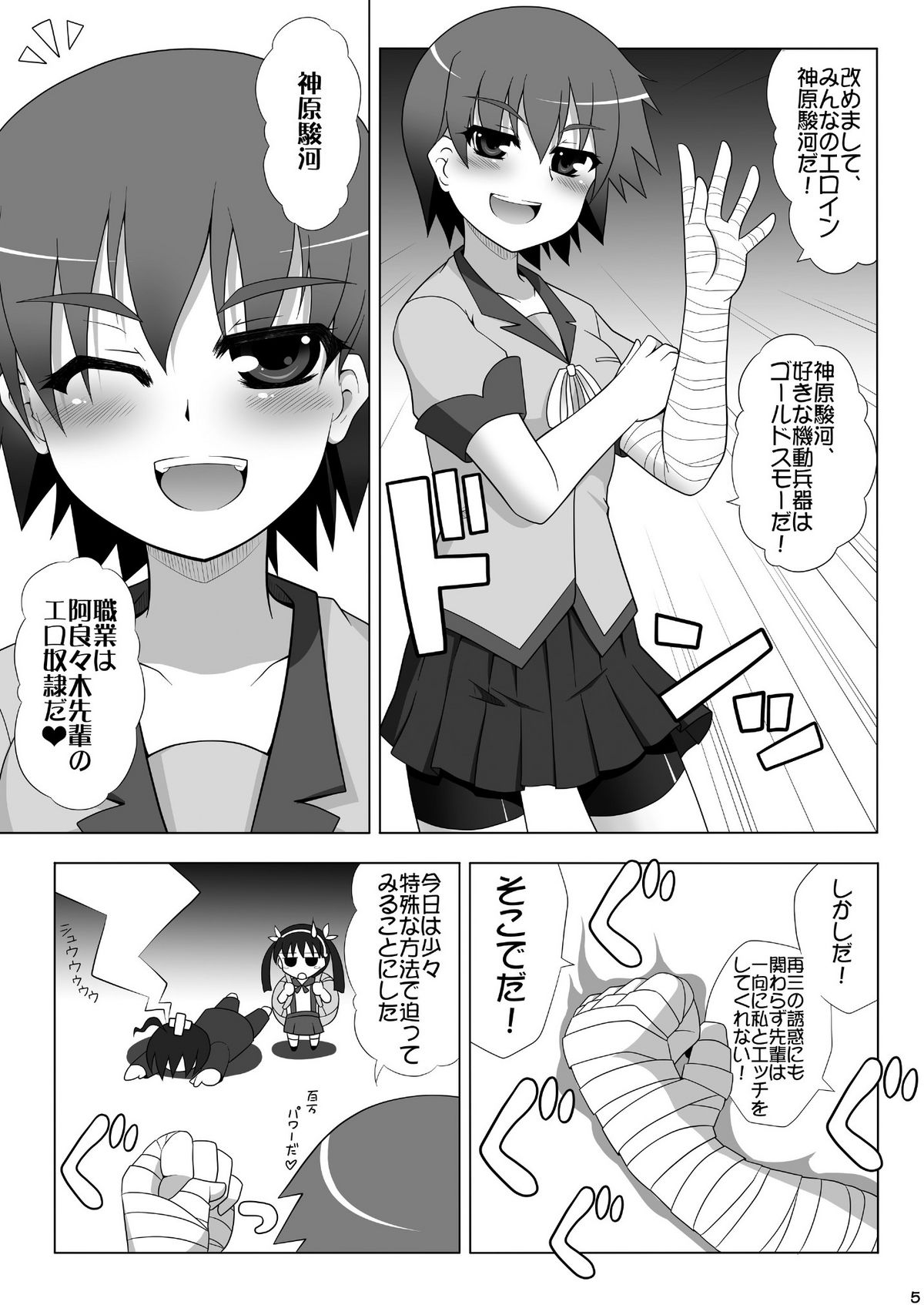 Suruga Gatari page 5 full