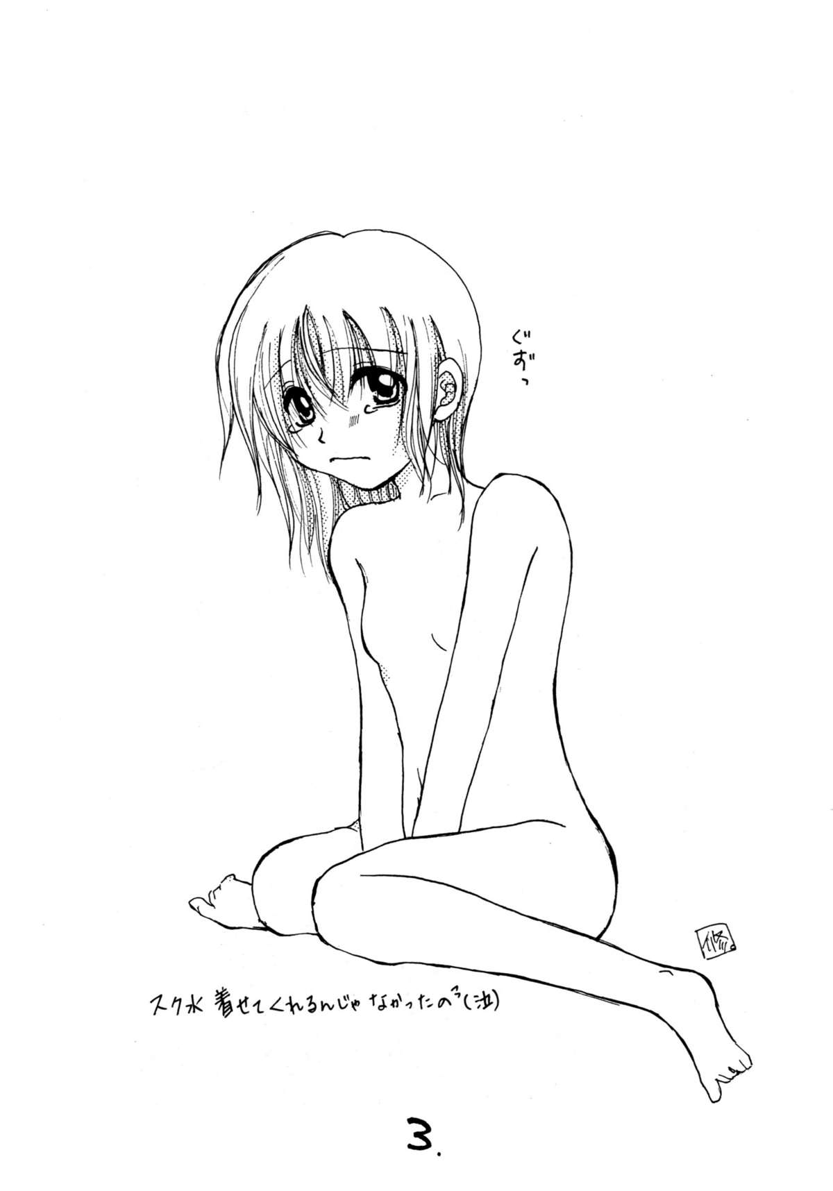 Okosama Lunch Natsu no Omoide 2 page 3 full