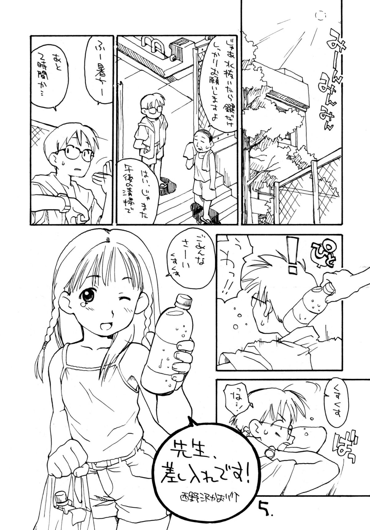 Okosama Lunch Natsu no Omoide 2 page 4 full