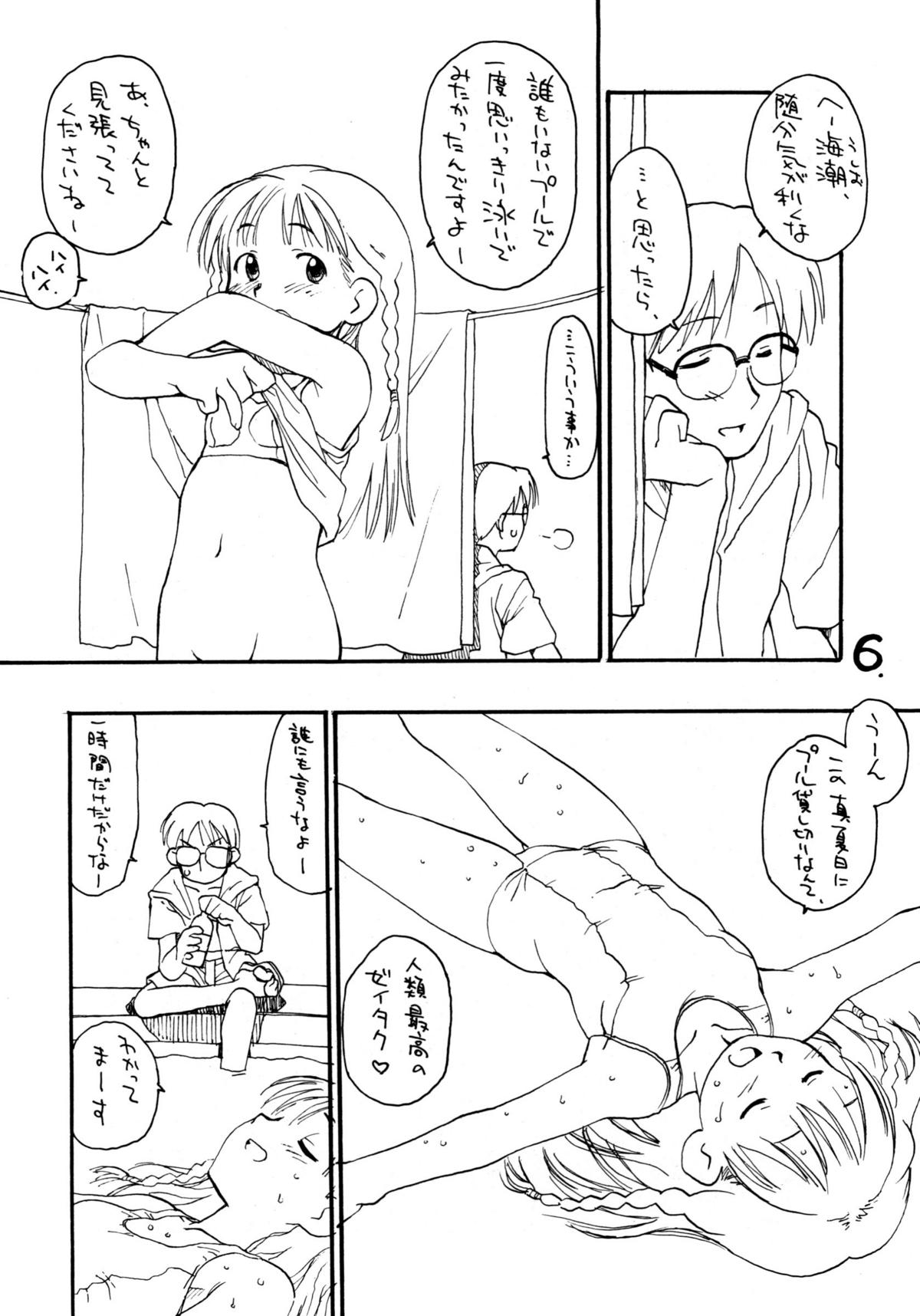 Okosama Lunch Natsu no Omoide 2 page 5 full