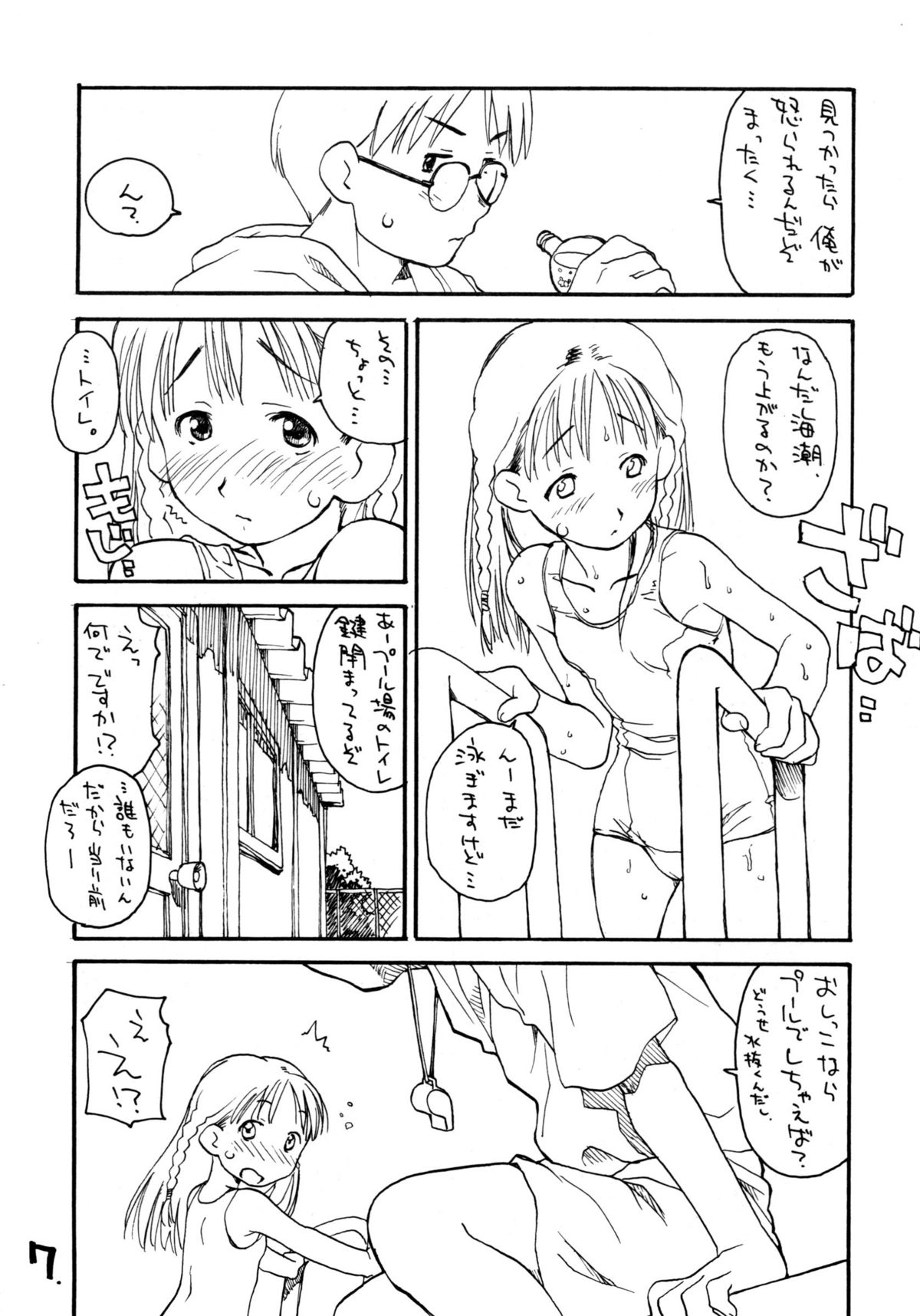 Okosama Lunch Natsu no Omoide 2 page 6 full