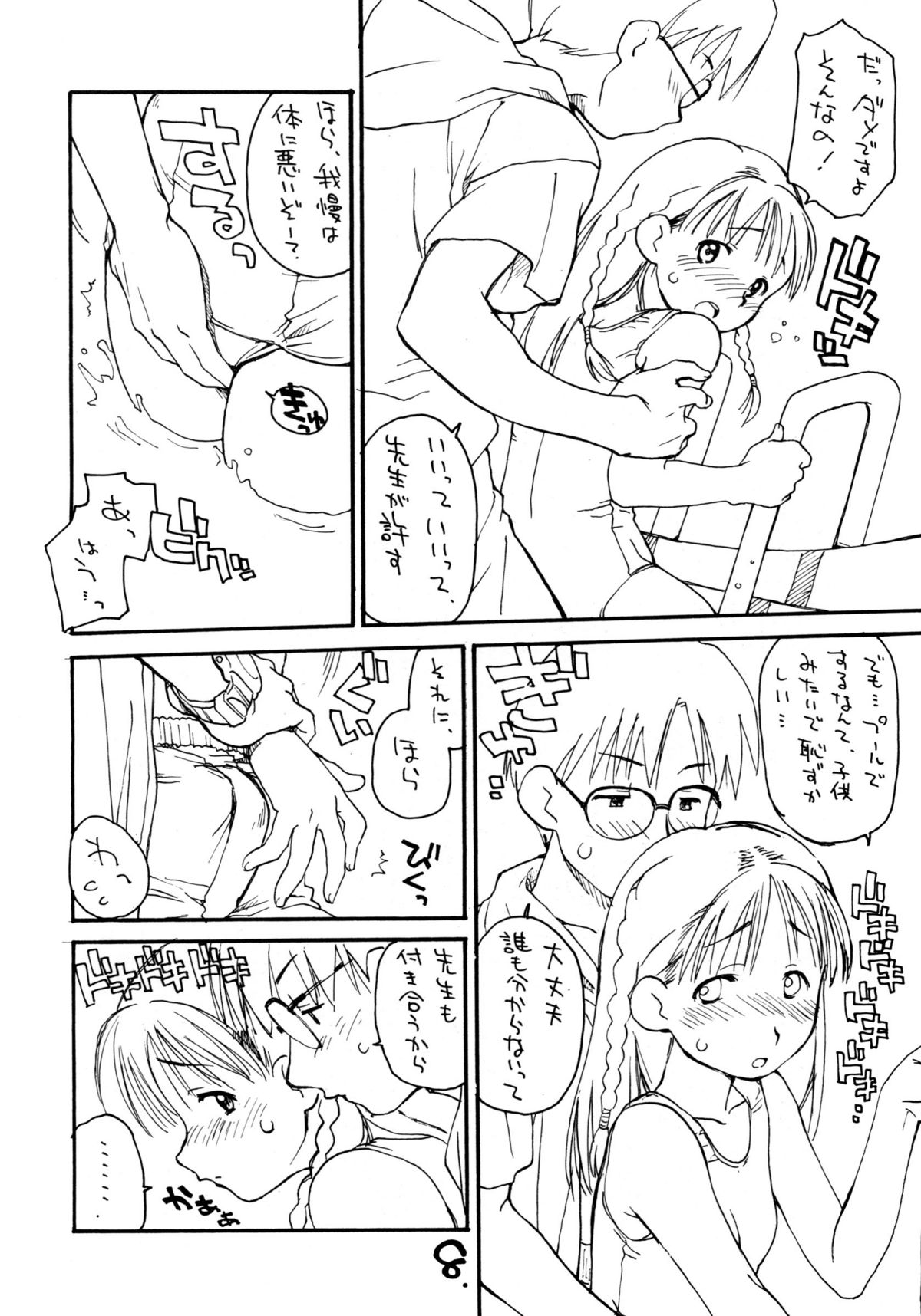 Okosama Lunch Natsu no Omoide 2 page 7 full