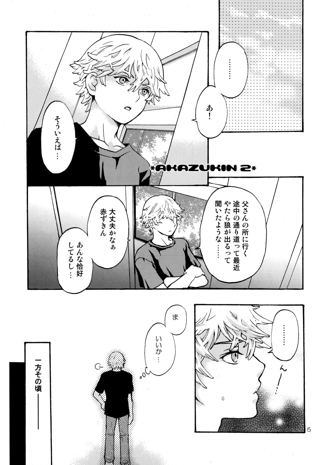 Akazukin 2 page 5 full