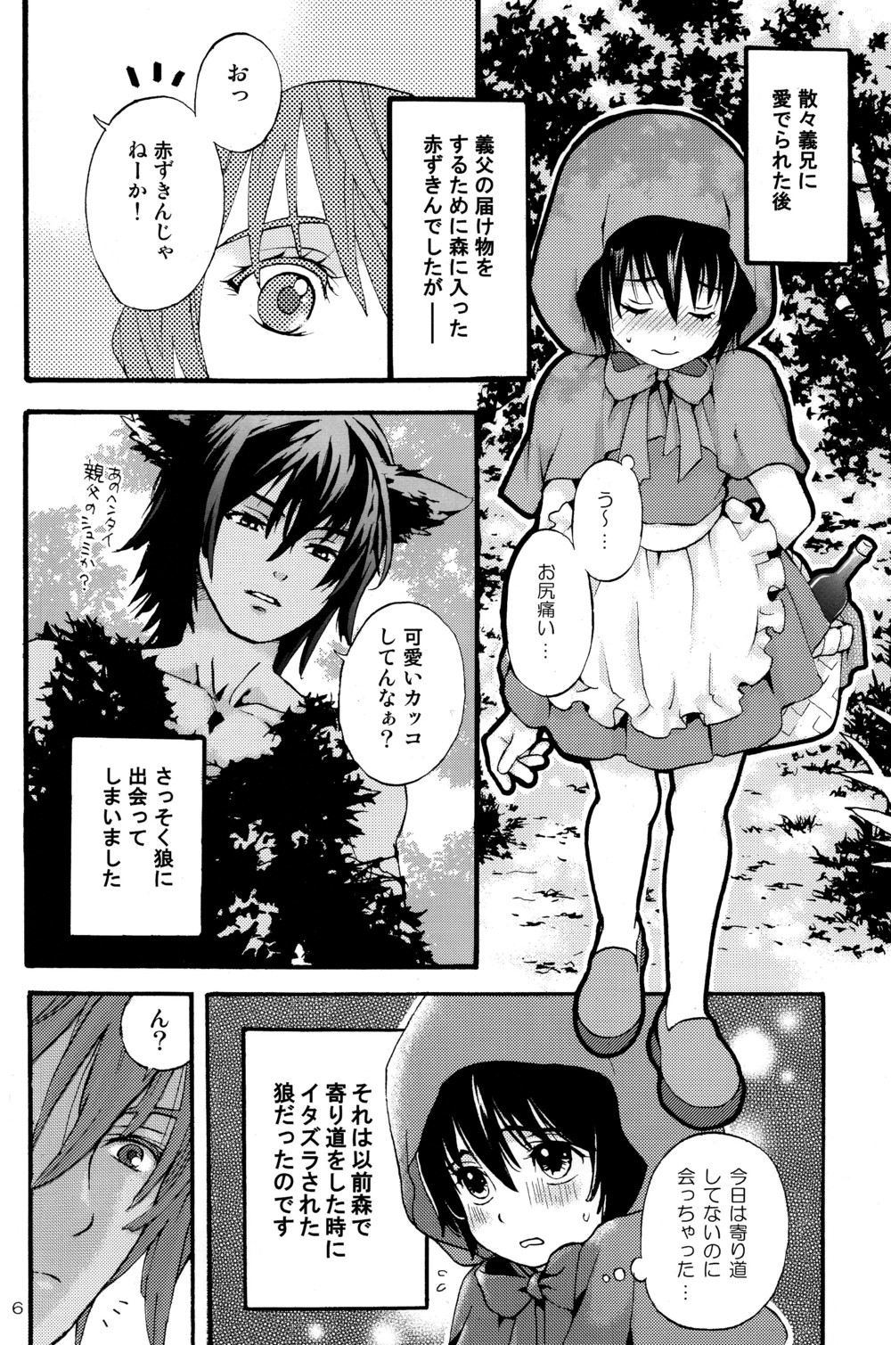 Akazukin 2 page 6 full