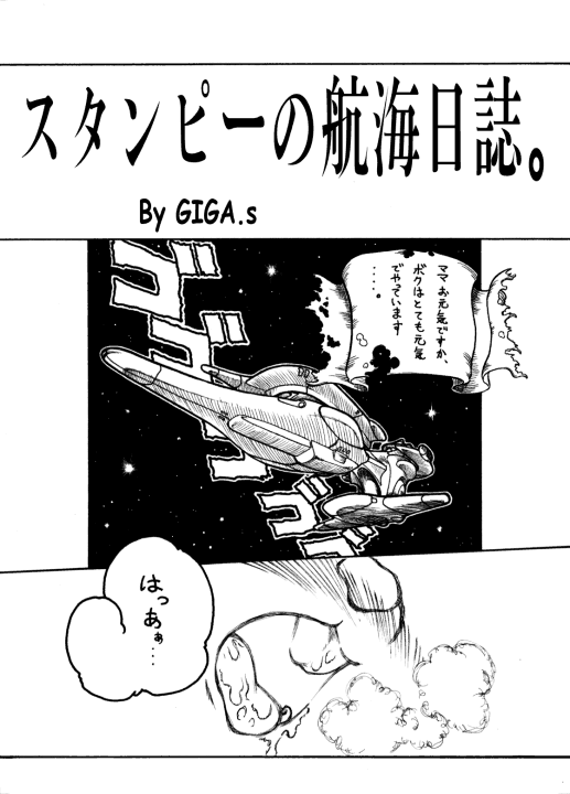 Giga's Doujin page 6 full