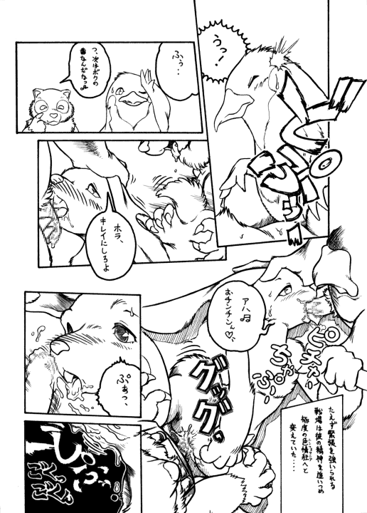 Giga's Doujin page 7 full