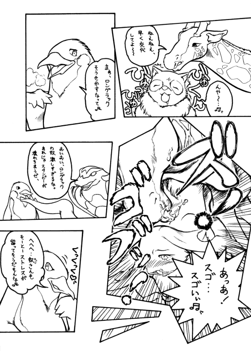 Giga's Doujin page 8 full