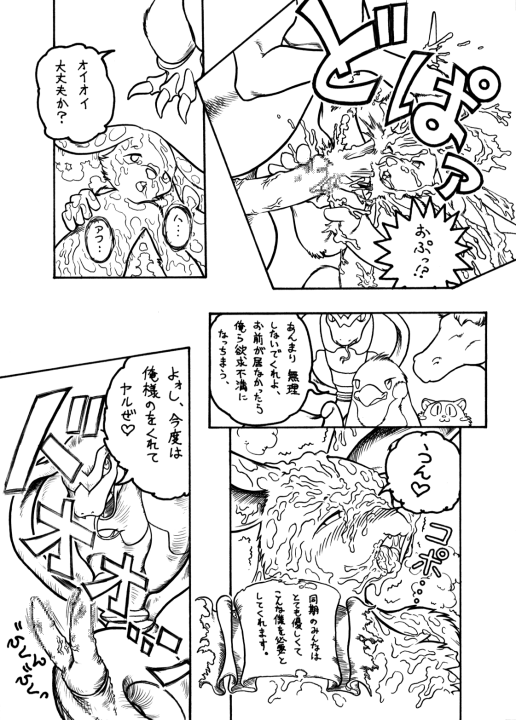 Giga's Doujin page 9 full