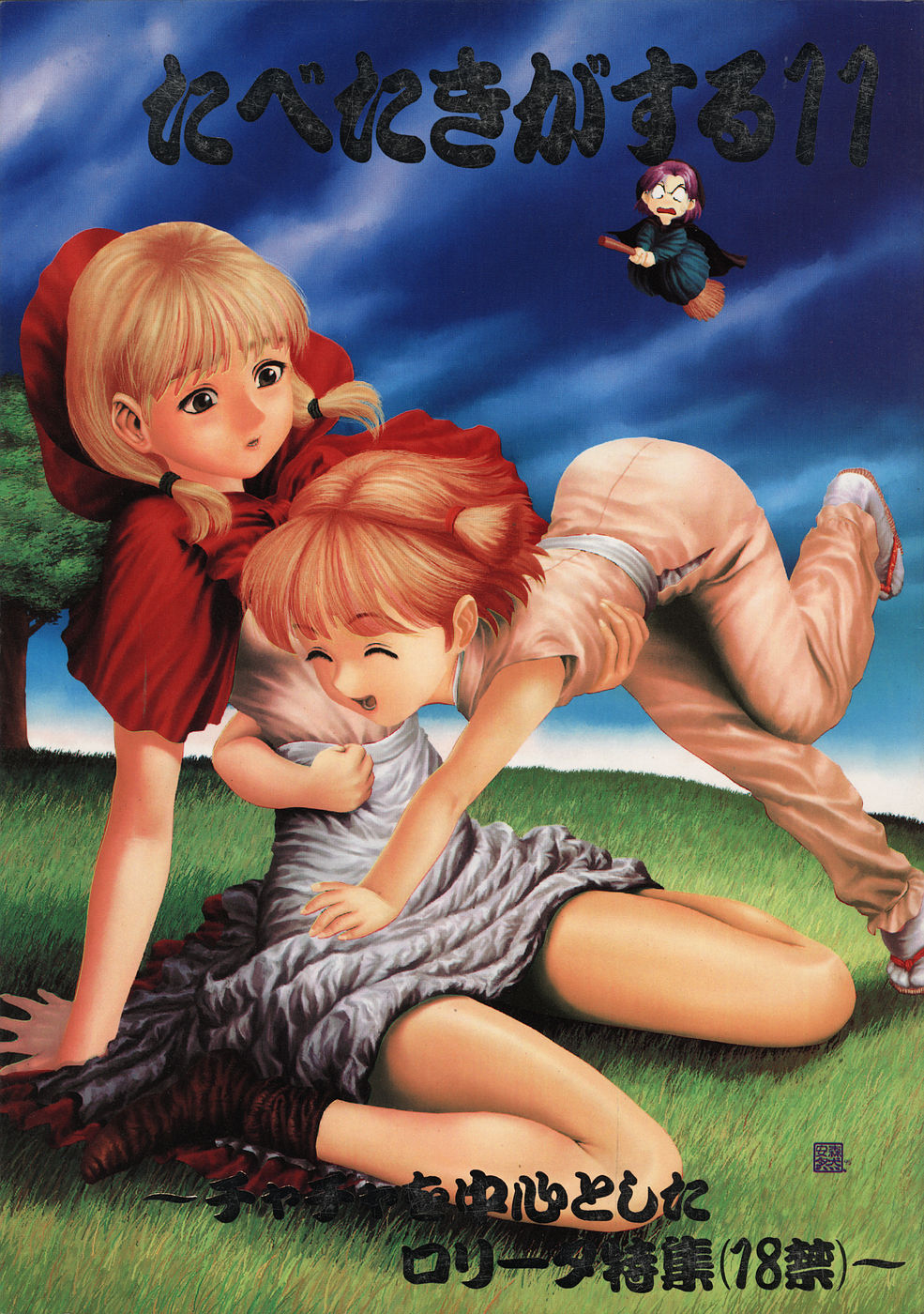 Tabeta Kigasuru 11 page 1 full