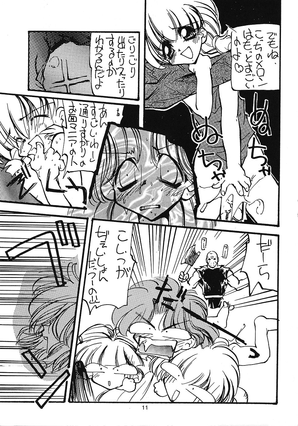 Tabeta Kigasuru 11 page 10 full