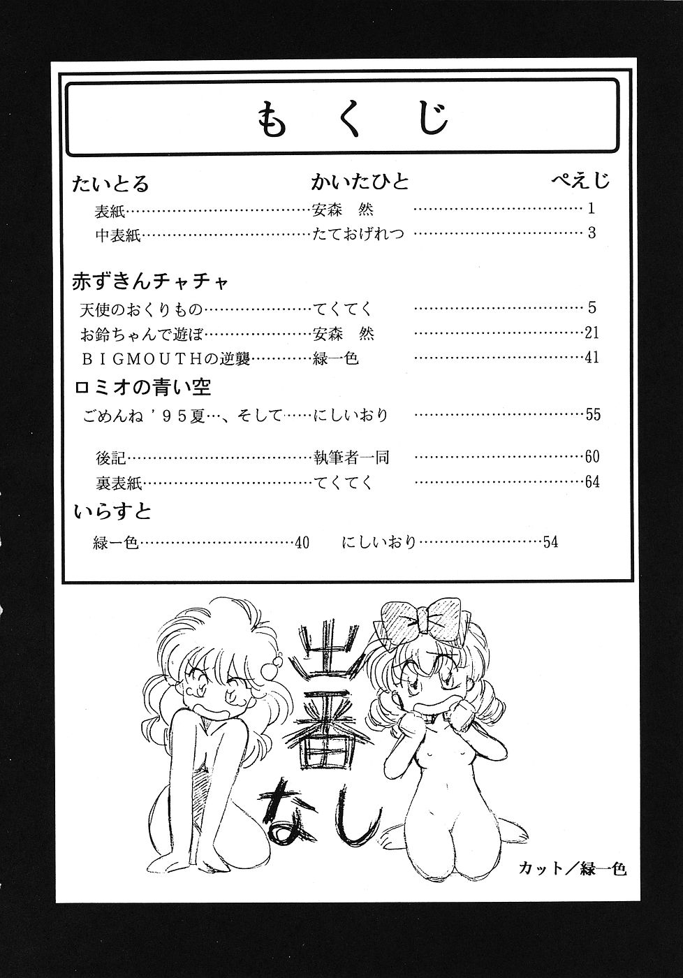 Tabeta Kigasuru 11 page 3 full