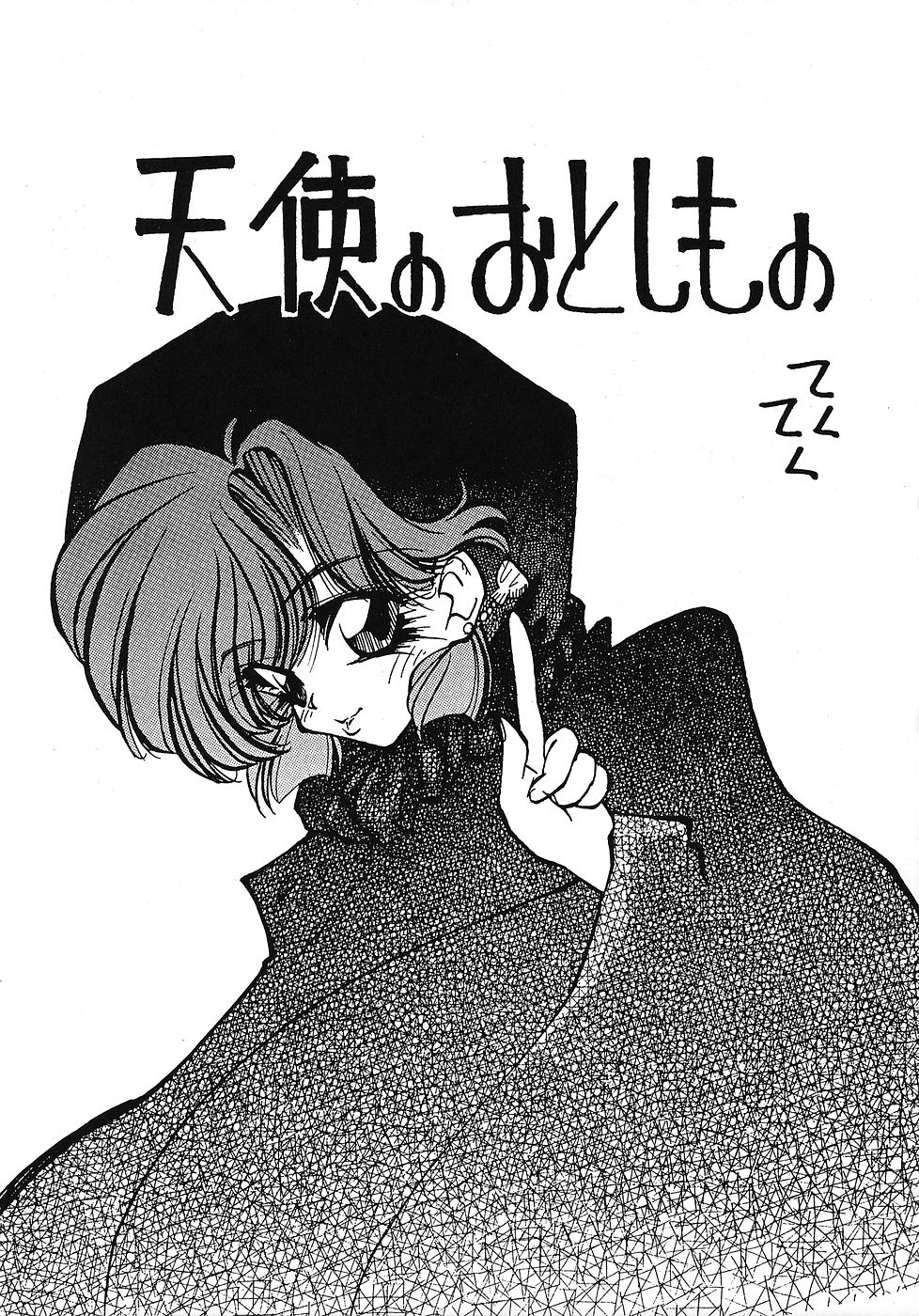 Tabeta Kigasuru 11 page 4 full