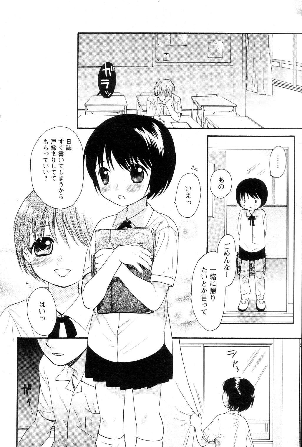 Zettai Kunshu page 4 full