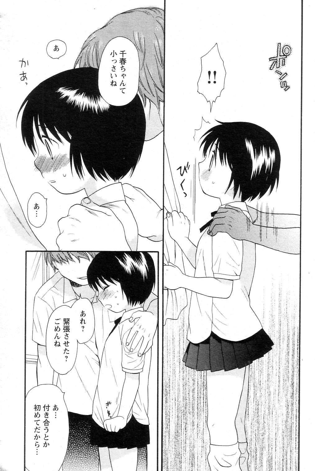 Zettai Kunshu page 5 full