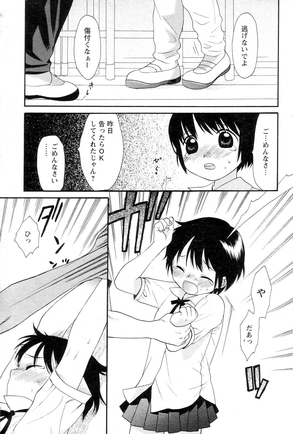 Zettai Kunshu page 7 full