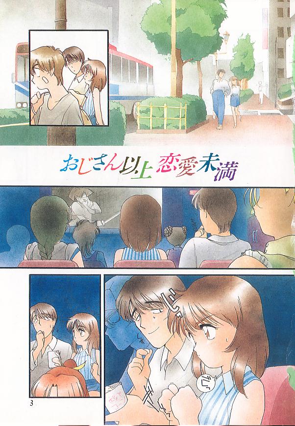 Ojisan Ijou Renai Miman 1 page 2 full