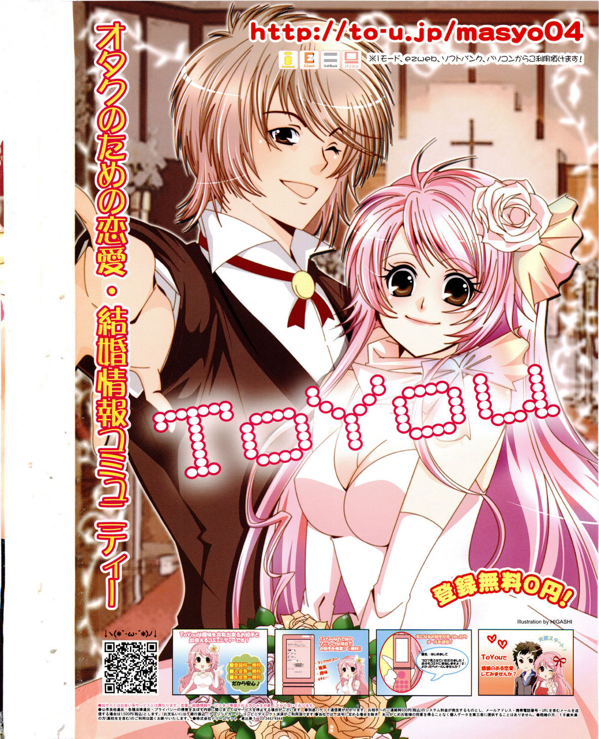 Comic Masyo 2010-02 page 2 full