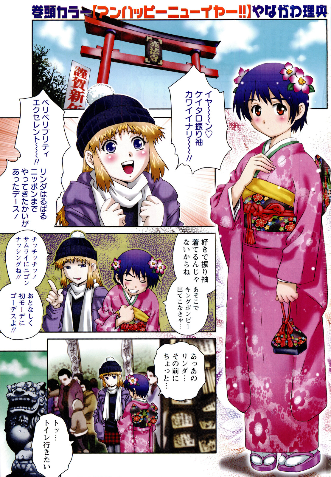 Comic Masyo 2010-02 page 3 full