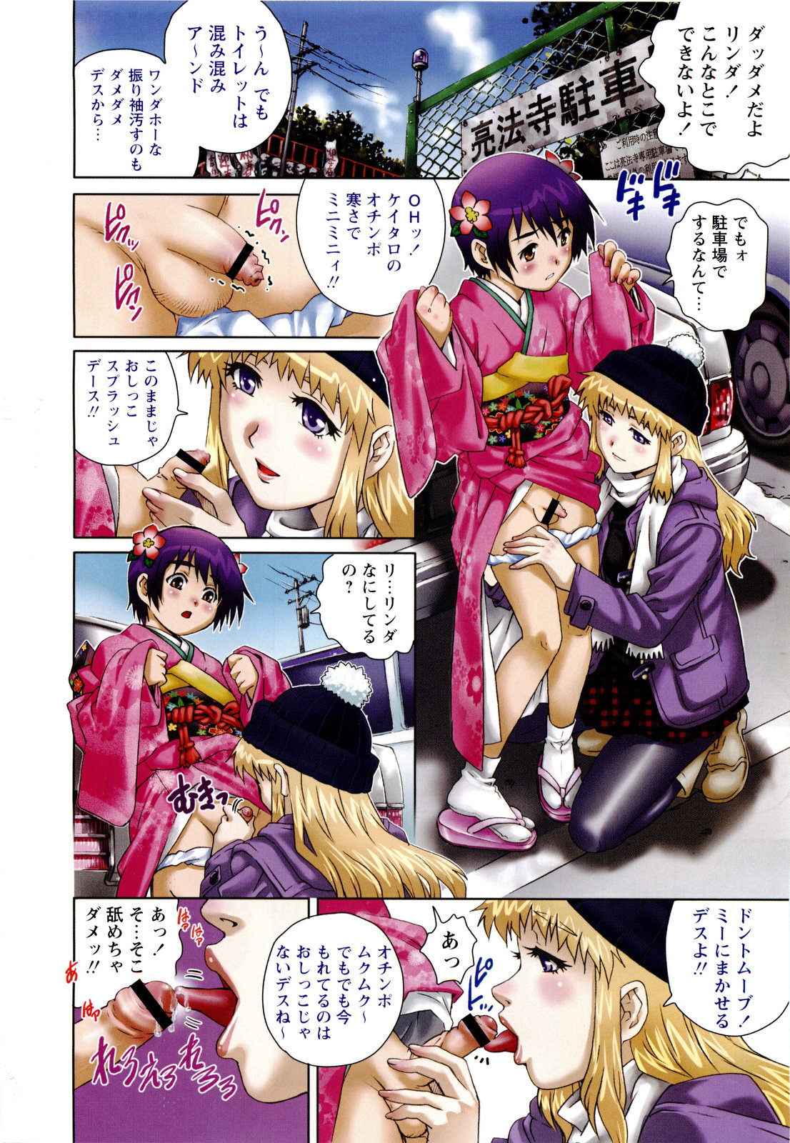 Comic Masyo 2010-02 page 4 full