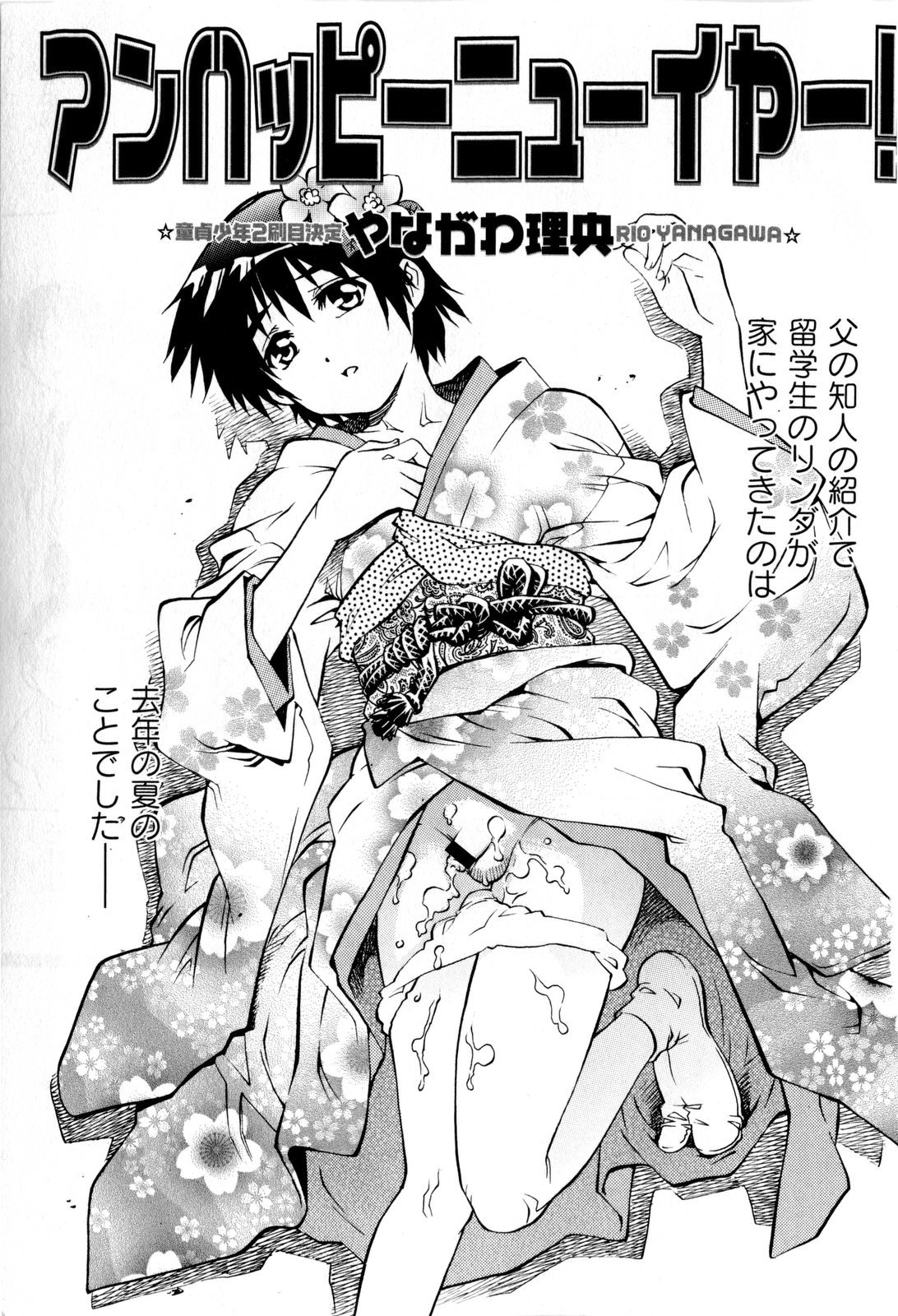 Comic Masyo 2010-02 page 7 full