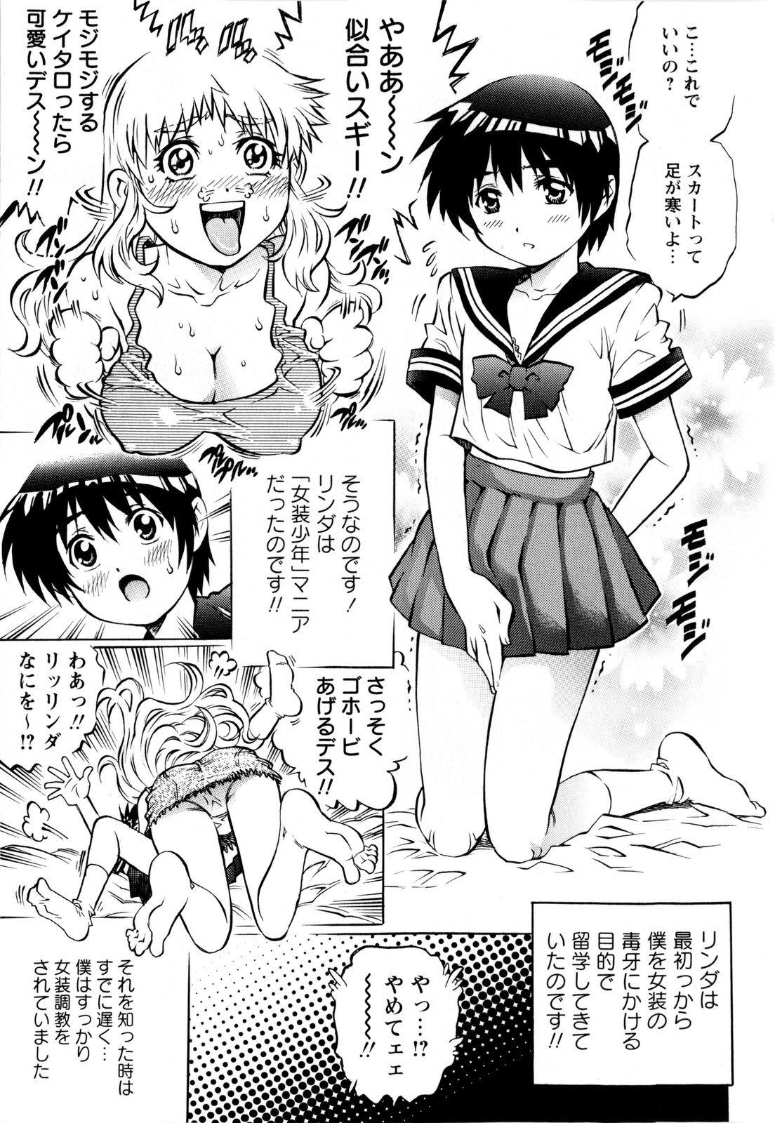 Comic Masyo 2010-02 page 9 full