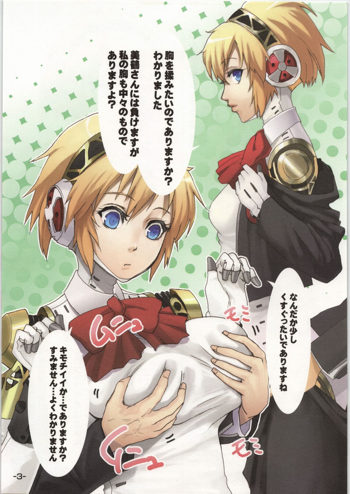 Aegis no hon page 4 full