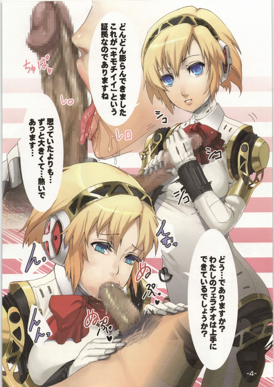 Aegis no hon page 5 full