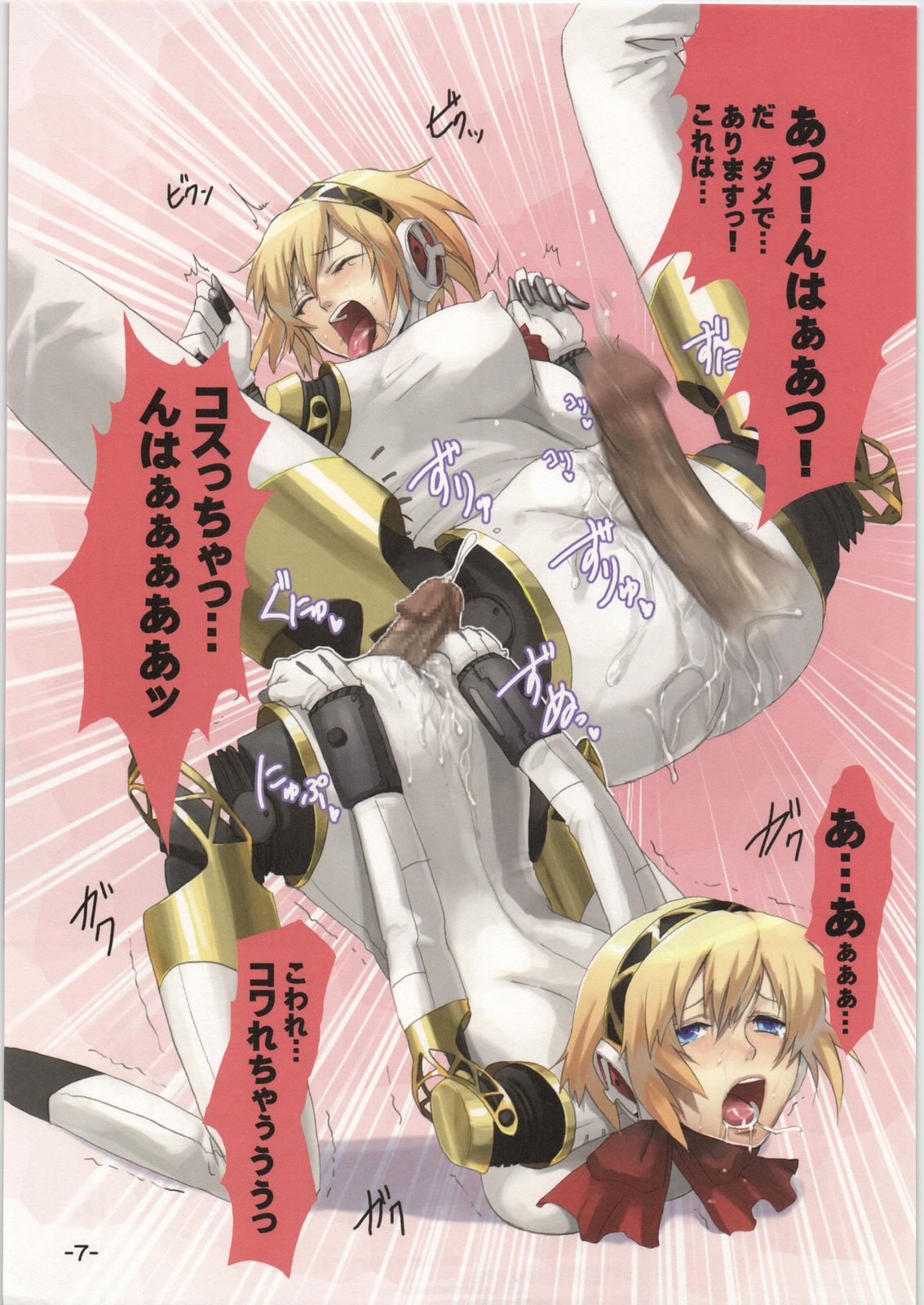 Aegis no hon page 8 full